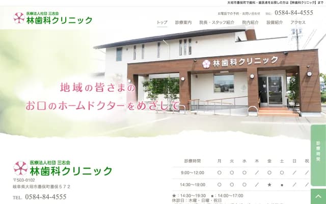 Hayashi Dental Clinic