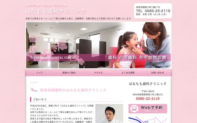 Hanamomo Dental Clinic