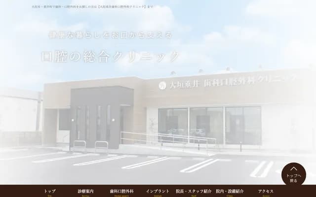 Ogaki Tarui Dental Oral Surgery Clinic