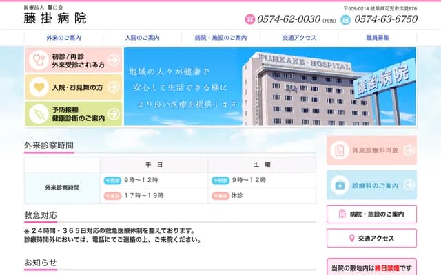 藤挂医院 - 岐阜县可儿市广见876