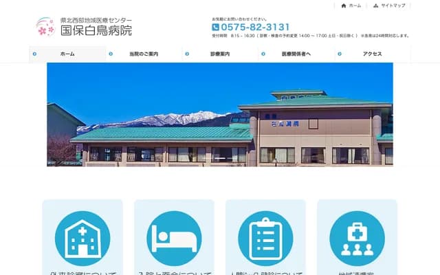 Kenhokusei-bu Regional Medical Center Kokuho Shirotori Hospital