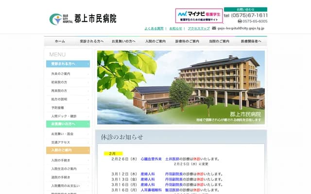 Gujo Municipal Hospital