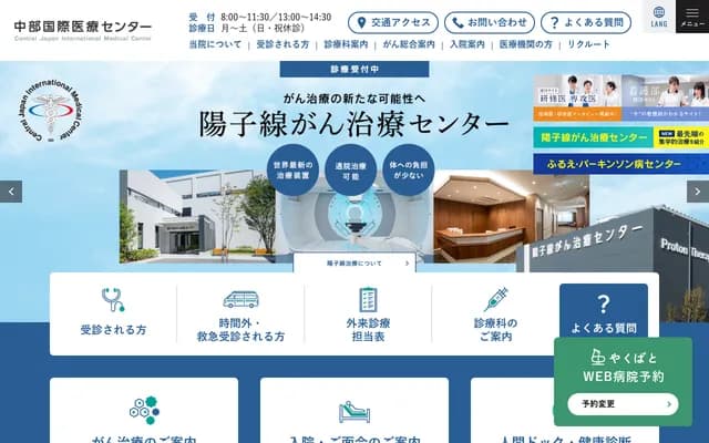 Chubu International Medical Center - 1-1 Kenko-no-Machi 1-chome, Minokamo, Gifu