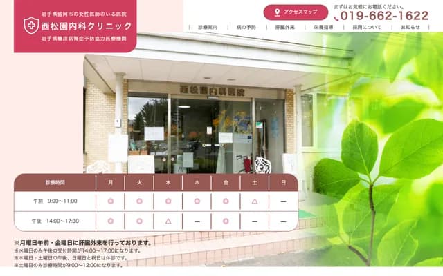 Nishimatsuen Internal Medicine Clinic
