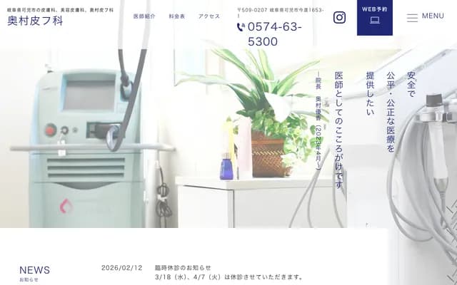 오쿠무라 피부과