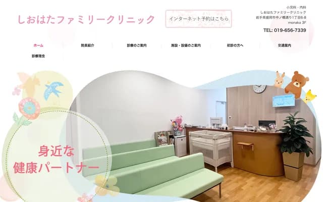 Shiohata Family Clinic
