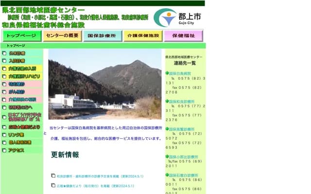 Kenhoku Seibu Regional Medical Center Kokuho Itoshiro Clinic