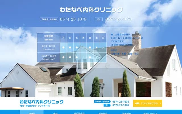 Watanabe Internal Medicine Clinic