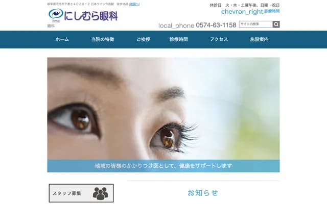 Nishimura Ophthalmology