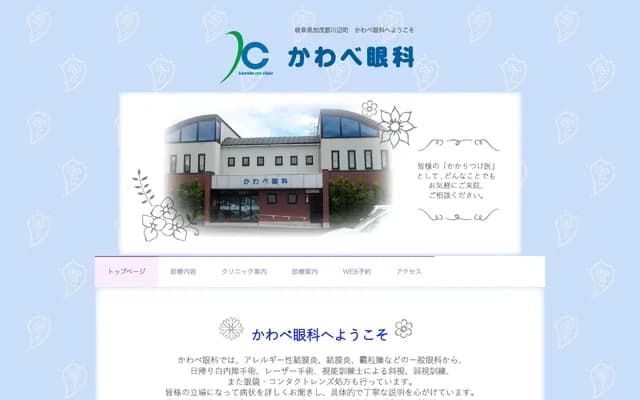 川边眼科 - 岐阜县加茂郡川边町中川边205番地1