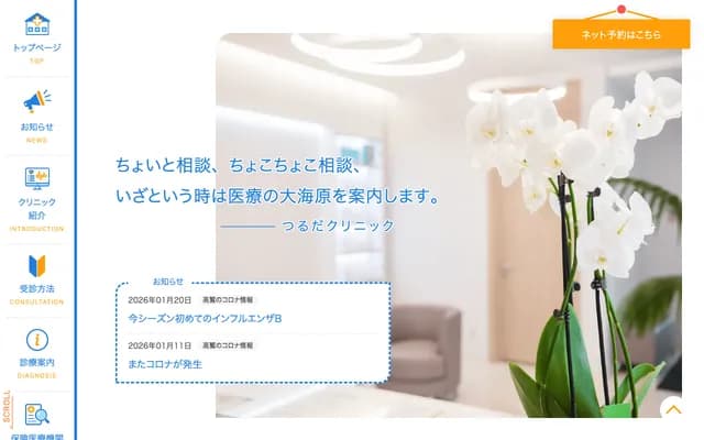 Tsuruda Clinic - 2049-1 Owashi, Takasu-cho, Gujo, Gifu