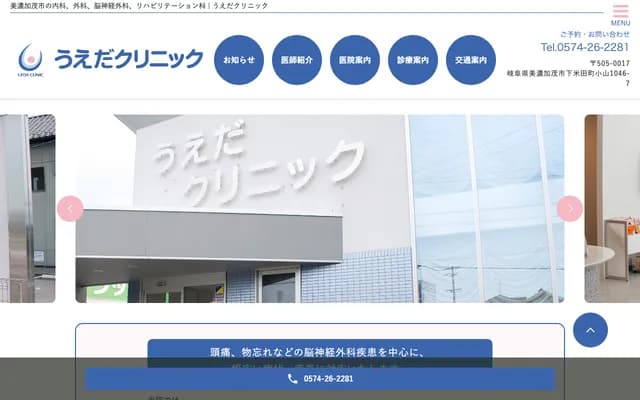 Ueda Clinic - Koyama, Shimoyoneda-cho, Minokamo, Gifu