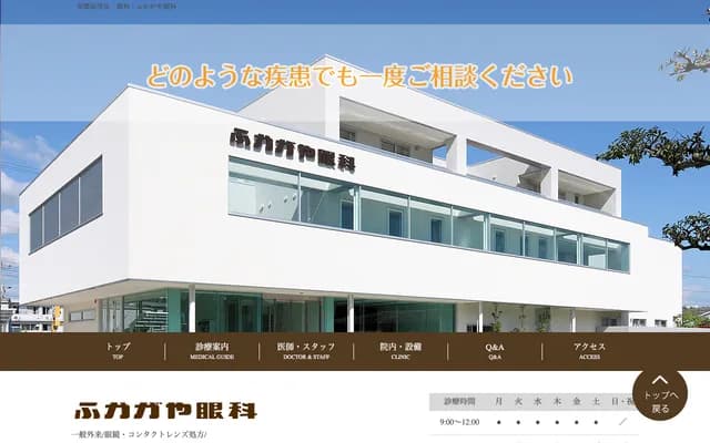 Fukagaya Ophthalmology