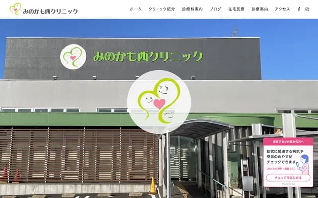 Minokamo Nishi Clinic - 5-337-1 Nishi-machi, Minokamo, Gifu