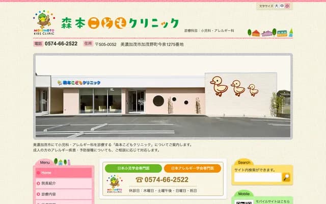 Morimoto Kodomo Clinic