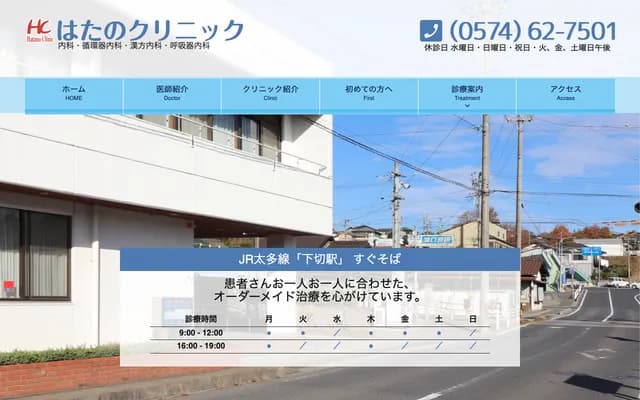 Hatano Clinic - 3808-1 Shimogiri, Kani, Gifu