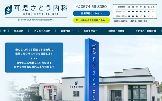 Kani Sato Internal Medicine