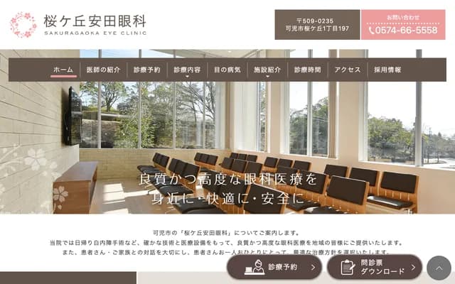 Sakuragaoka Yasuda Ophthalmology