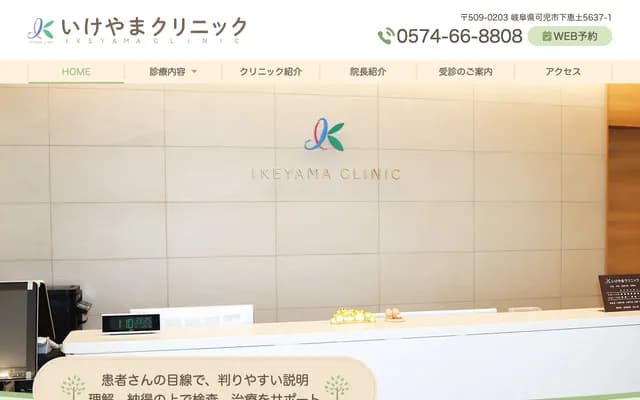 Ikeyama Clinic