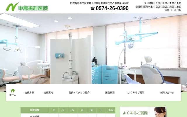 Nakashima Dental Clinic - 3-11-15 Moriyama-cho, Minokamo, Gifu