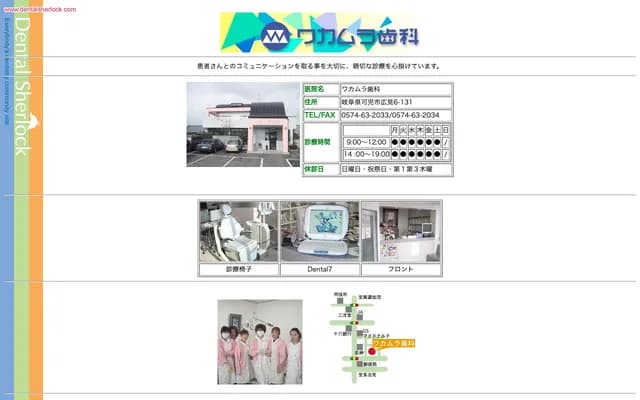 若村牙科 - 岐阜县可儿市广见6-131