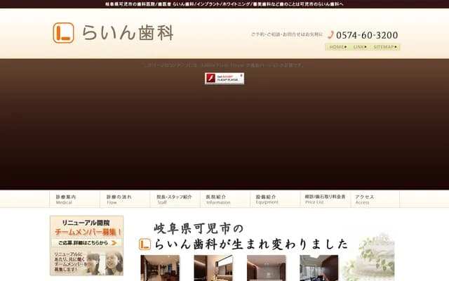 莱茵牙科 - 岐阜县可儿市下惠土5532-2