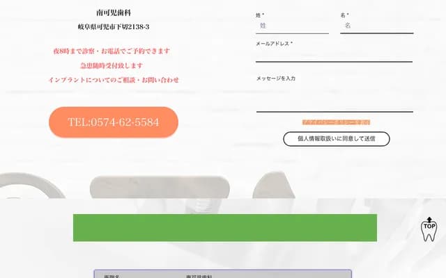 南可儿牙科 - 岐阜县可儿市下切青木2138-3