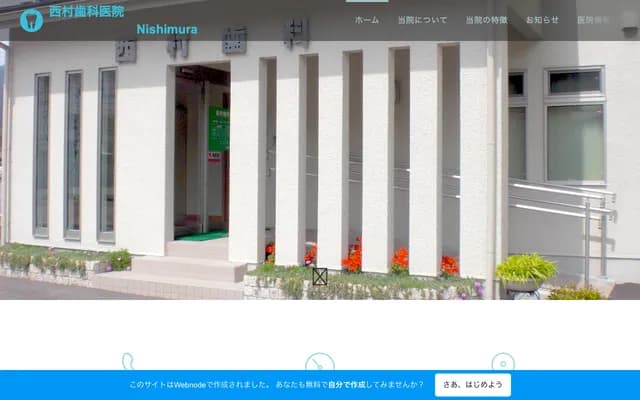 Nishimura Dental Clinic - 710 Mukokodara, Shiratori-cho, Gujo, Gifu