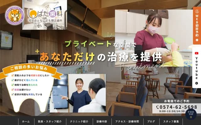 柴田牙科 可儿成人儿童矫正牙科 - 岐阜县可儿市下惠土78-1