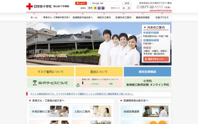 Takayama Red Cross Hospital - 3-11 Tenmacho, Takayama, Gifu