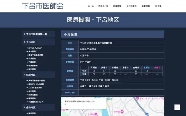 Koike Clinic - 996 Mori, Gero, Gifu