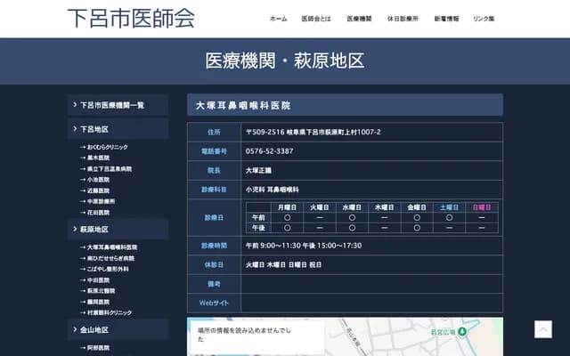 大塚耳鼻喉科診所
