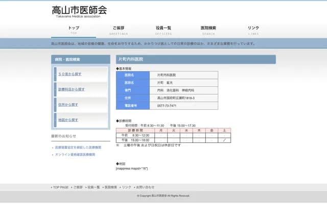 Katamachi Internal Medicine Clinic