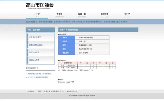 Kato ENT Clinic - 1-178 Hanasato-cho, Takayama, Gifu
