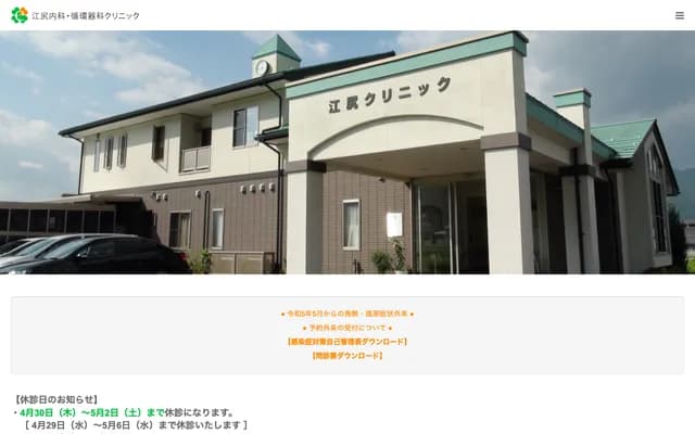 Ejiri Internal Medicine & Cardiology Clinic - 631-1 Kamiketa, Furukawa-cho, Hida, Gifu