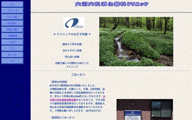 Onuma Internal Medicine and Gastroenterology Clinic