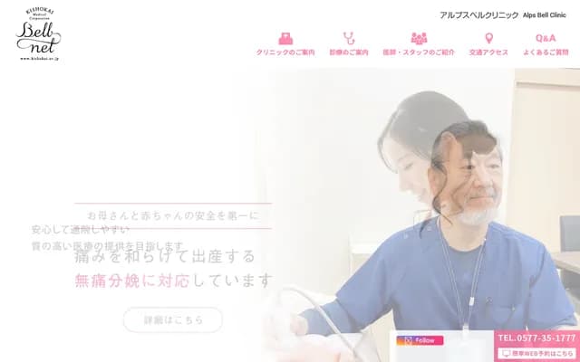 Alps Bell Clinic - 310 Yamadacho, Takayama, Gifu