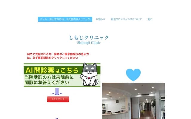Shimoji Clinic - 313-1 Matsunoki-machi, Takayama, Gifu