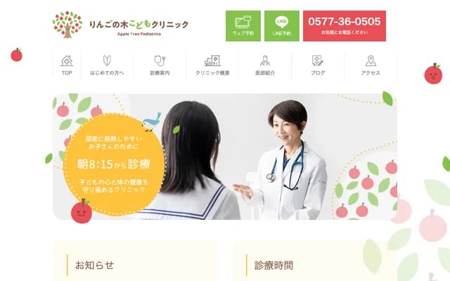 Ringo no Ki Kodomo Clinic