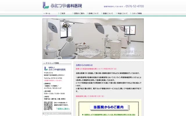 Futatsuya Dental Clinic
