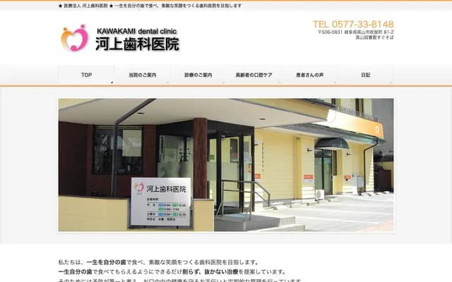 가와카미 치과의원
