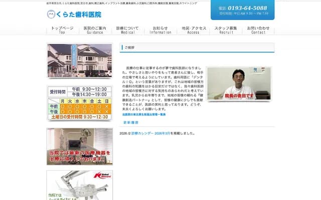 Kurata Dental Clinic