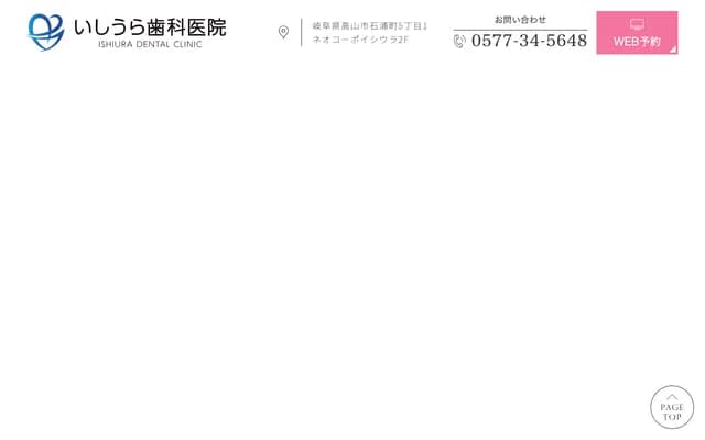 이시우라 치과의원 - 기후현 다카야마시 이시우라마치 5-1