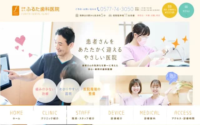 Furuta Dental Clinic - 2-6-2 Wakamiya, Furukawa-cho, Hida, Gifu