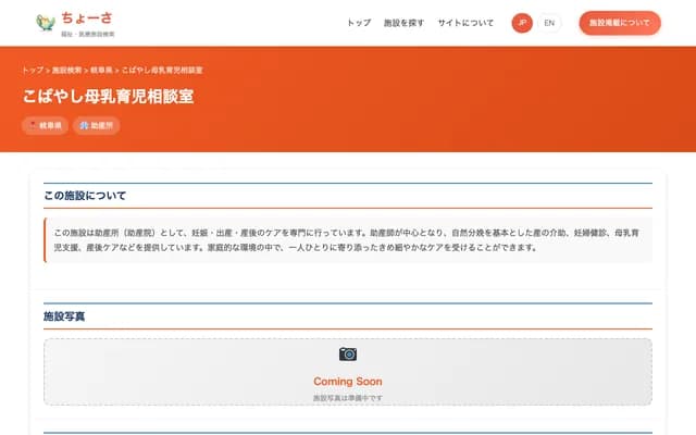 Kobayashi Breastfeeding Consultation Room