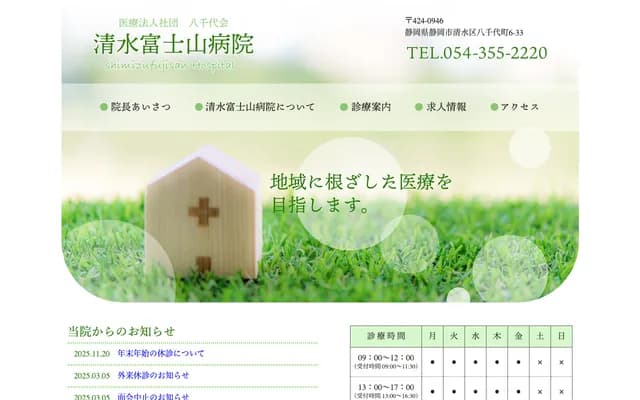 Shimizu Fujisan Hospital