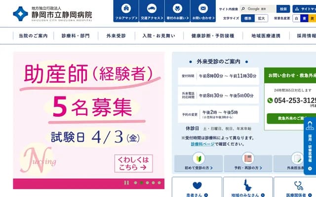 시즈오카 시립 시즈오카 병원 - 시즈오카현 시즈오카시 아오이구 오테마치 10반 93고