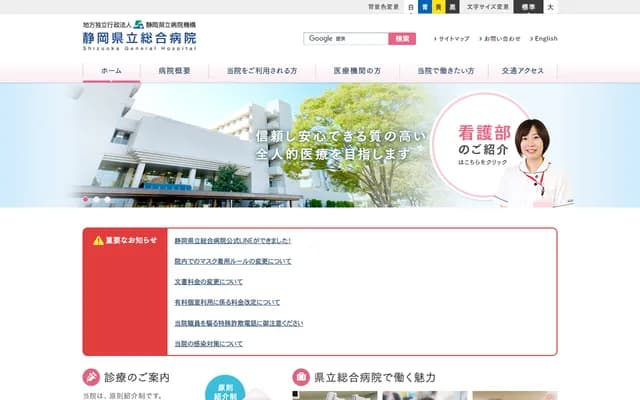 시즈오카 현립 종합병원 - 시즈오카현 시즈오카시 아오이구 기타안도 4초메 27반 1고