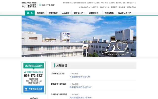 Maruyama Hospital - 39-10 Sukenobu-cho, Chuo-ku, Hamamatsu, Shizuoka