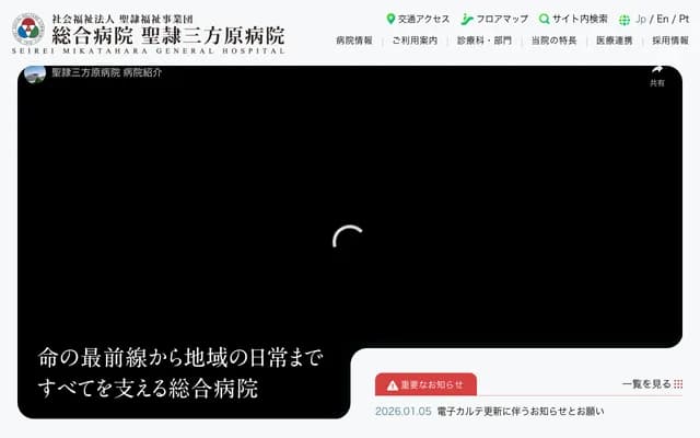 Seirei Mikatahara General Hospital